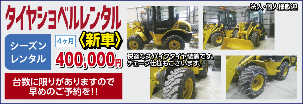スポット排雪金額